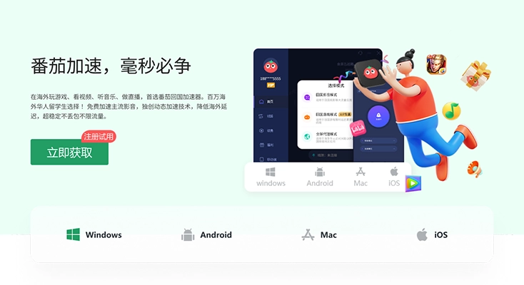 永久免费翻牆回国vpn