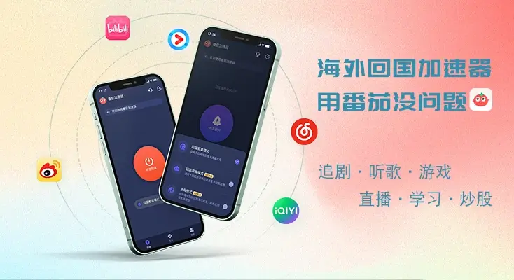 翻墙回国vpn 速度